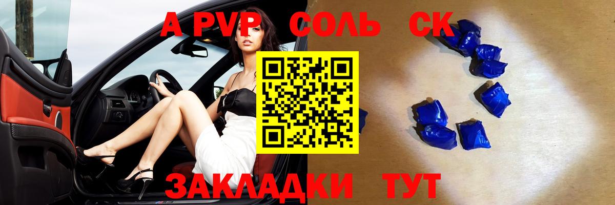 Альфа ПВП Crystall Междуреченск