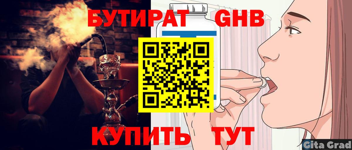 БУТИРАТ жидкий экстази Междуреченск