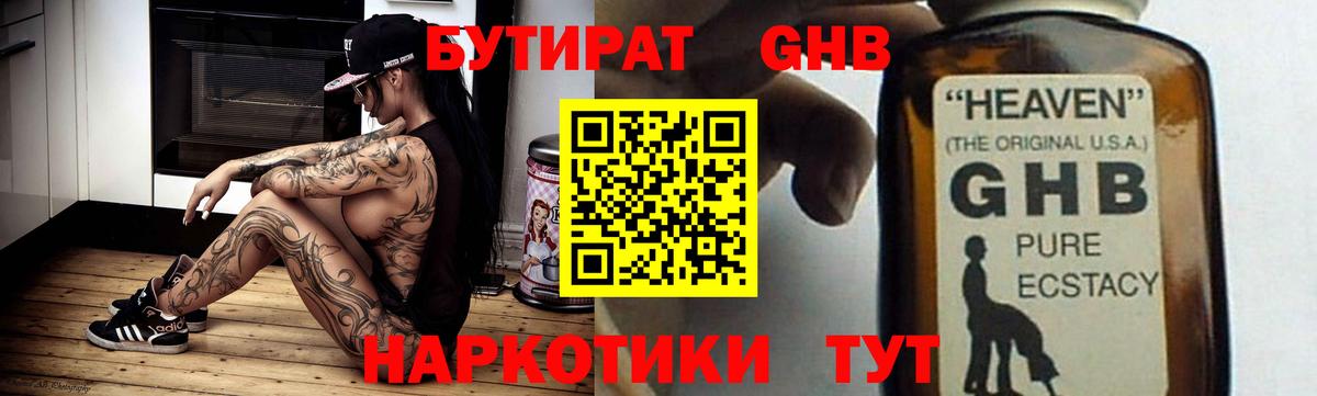 БУТИРАТ бутик  Вход с VPN  Междуреченск 