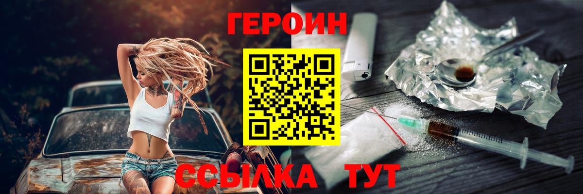 ГЕРОИН VHQ Междуреченск