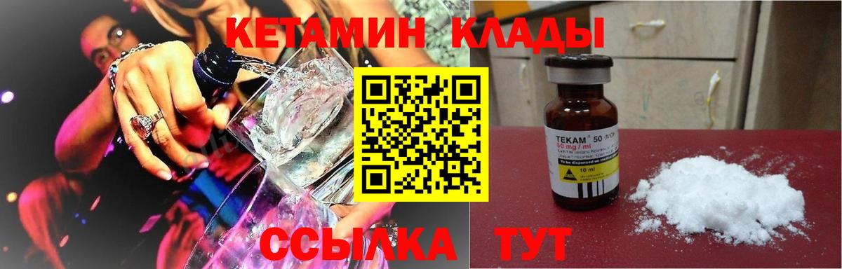 КЕТАМИН ketamine  КЕТАМИН VHQ  Вход с VPN  Междуреченск 