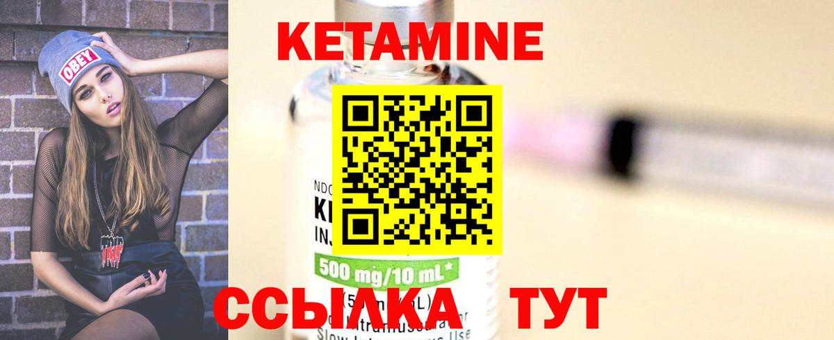 Кетамин VHQ Междуреченск