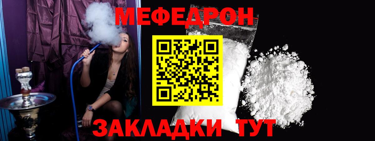 Меф мяу мяу Междуреченск