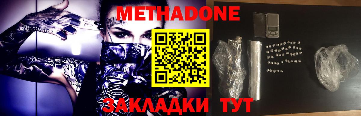 Междуреченск  Метадон кристалл  Вход с VPN  МЕТАДОН мёд 